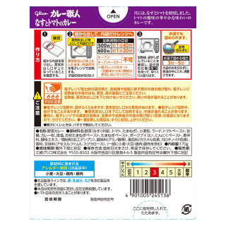 カレー職人なすとトマトのカレー中辛 展開図